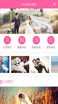 摄影、冲印行业手机模板网站