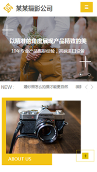  摄影、冲印行业手机模板网站