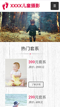  摄影、冲印行业手机模板网站
