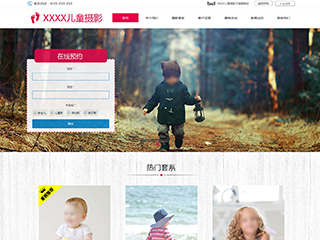 摄影、冲印行业彩色模板网站