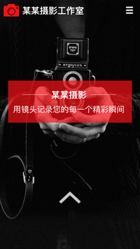  摄影、冲印行业手机模板网站