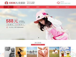  摄影、冲印行业彩色模板网站