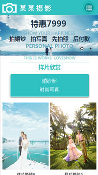  摄影、冲印行业手机模板网站