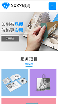 印刷、包装行业手机模板网站