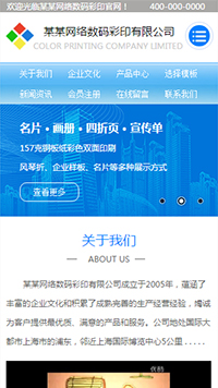 印刷、包装行业手机模板网站