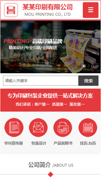 印刷、包装行业手机模板网站