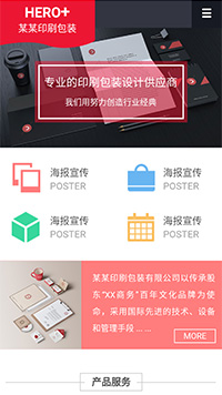 印刷、包装行业手机模板网站