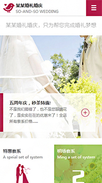  婚礼、婚庆行业手机模板网站