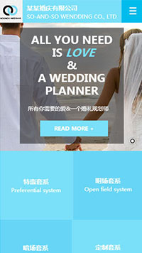  婚礼、婚庆行业手机模板网站