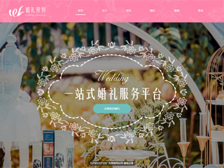  婚礼、婚庆行业彩色模板网站