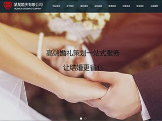  婚礼、婚庆行业彩色模板网站