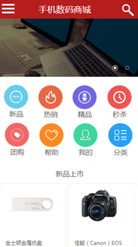 网店行业手机模板网站