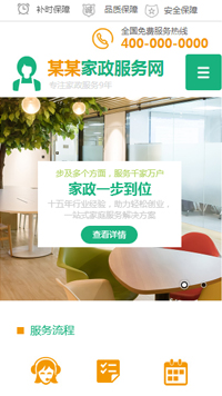 其他行业手机模板网站
