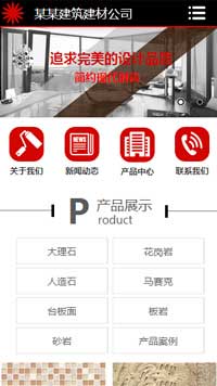 建筑、建材 行业手机模板网站