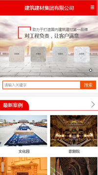 建筑、建材 行业手机模板网站