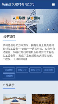 建筑、建材 行业手机模板网站