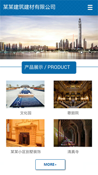 建筑、建材 行业手机模板网站