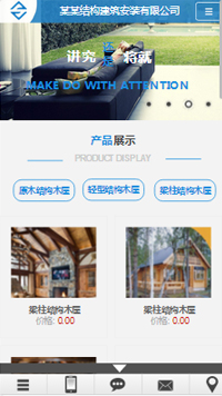 建筑、建材 行业手机模板网站