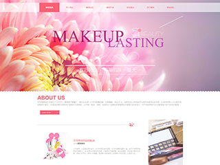 美容、护肤行业彩色模板网站