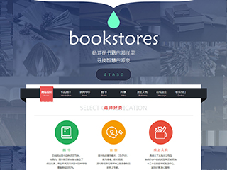 文教、书籍行业彩色模板网站