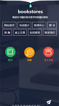文教、书籍行业手机模板网站