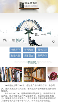 文教、书籍行业手机模板网站