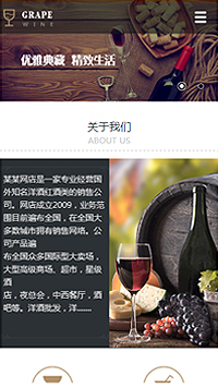 酿造、酒类行业手机模板网站