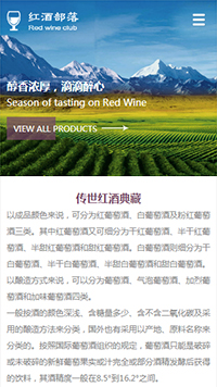 酿造、酒类行业手机模板网站