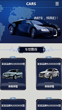 汽车服务行业手机模板网站