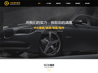 汽车服务行业彩色模板网站
