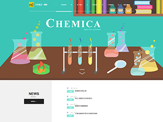 化工、涂料行业彩色模板网站