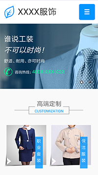服装行业手机模板网站