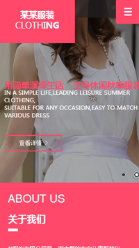 服装行业手机模板网站