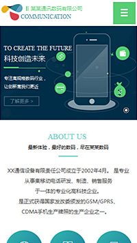 通讯、数码行业手机模板网站