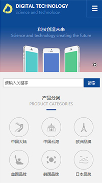 通讯、数码行业手机模板网站