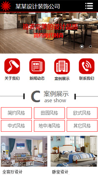 设计、装饰行业手机模板网站