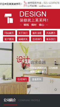 设计、装饰行业手机模板网站