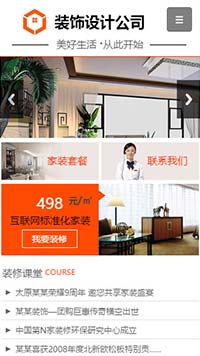 设计、装饰行业手机模板网站