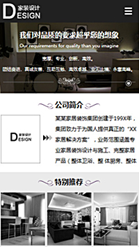 设计、装饰行业手机模板网站