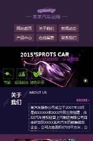 汽车服务行业手机模板网站