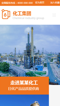 化工、涂料行业手机模板网站