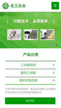 化工、涂料行业手机模板网站