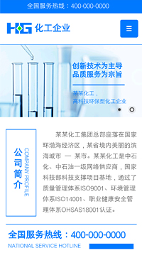 化工、涂料行业手机模板网站