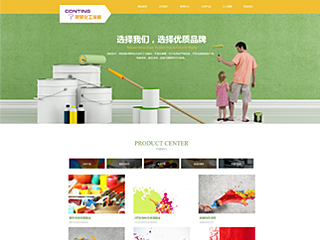 化工、涂料行业彩色模板网站