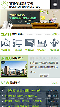 教育、培训行业手机模板网站