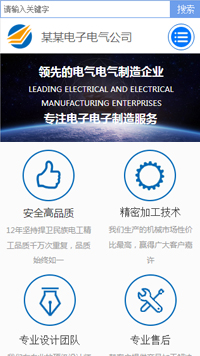 电子、电气行业手机模板网站