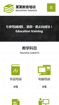 教育、培训行业手机模板网站