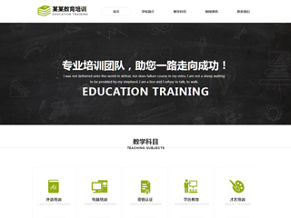 教育、培训行业彩色模板网站