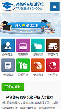 教育、培训行业手机模板网站
