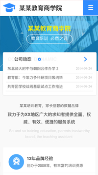 教育、培训行业手机模板网站